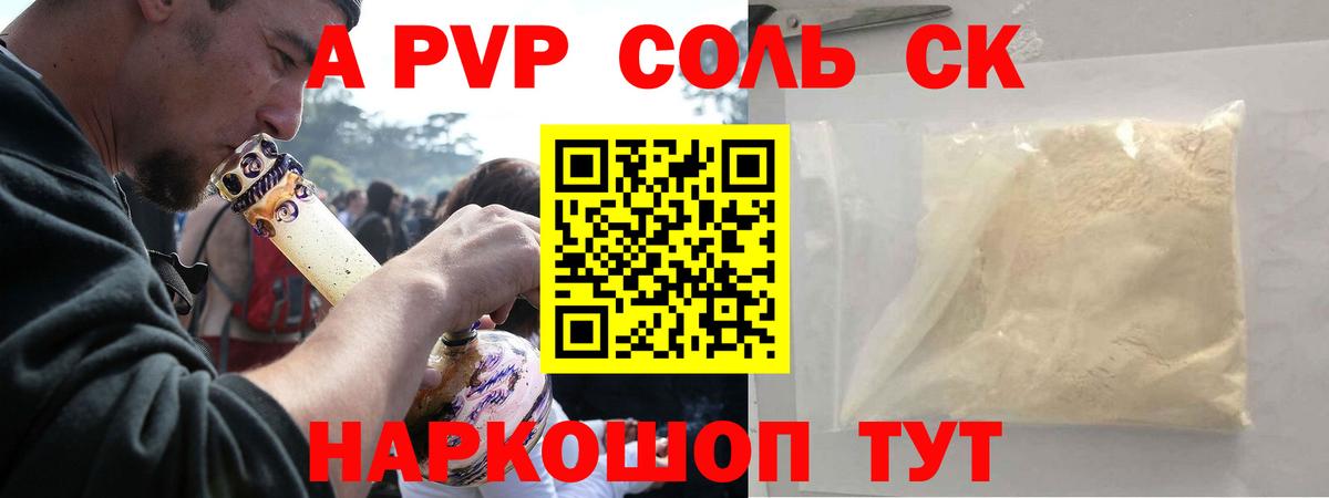 A-PVP Crystall Аксай
