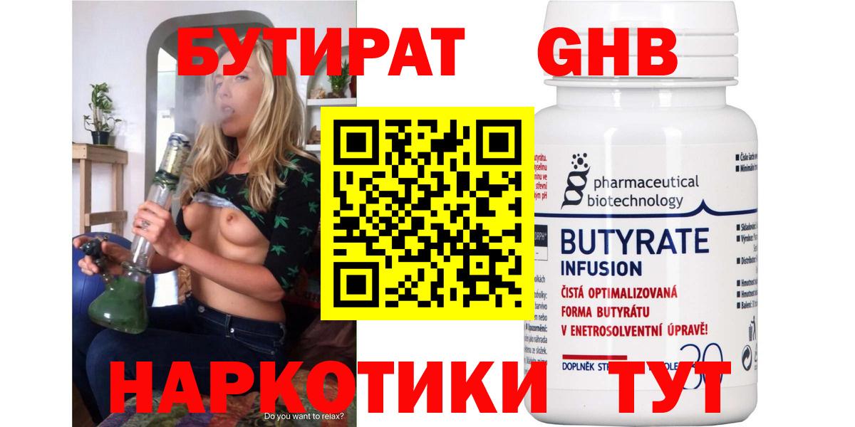 Бутират жидкий экстази  Вход с VPN  Бутират  Аксай 