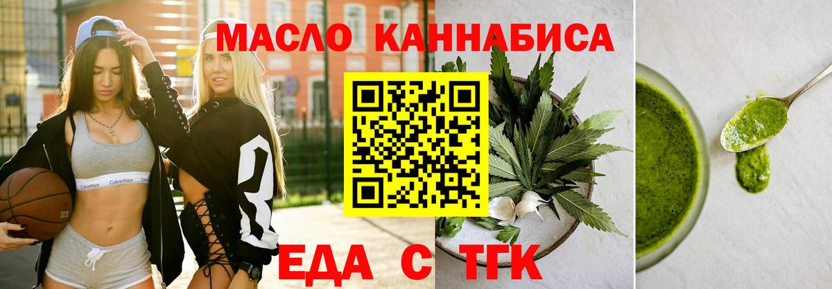 Еда ТГК конопля  Вход с VPN  Аксай 