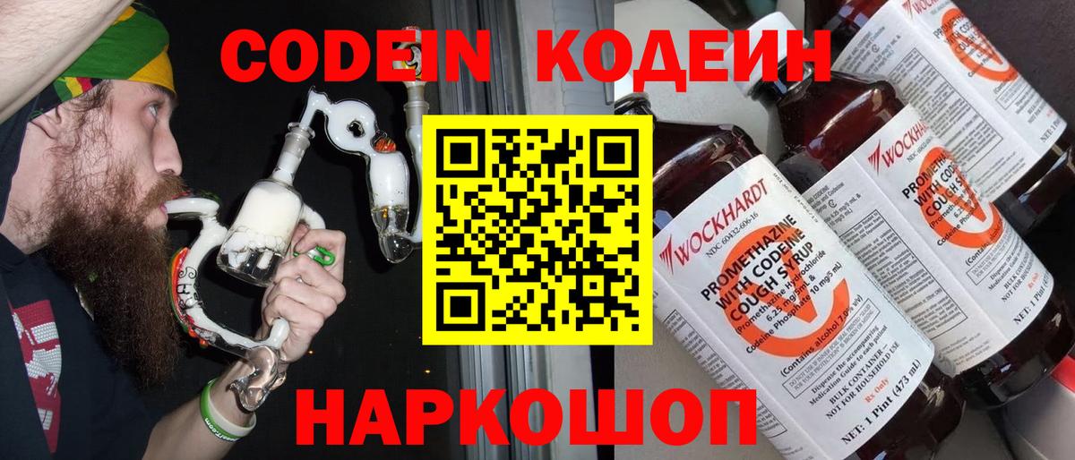 Codein Purple Drank  Codein Purple Drank  Вход с VPN  Аксай 