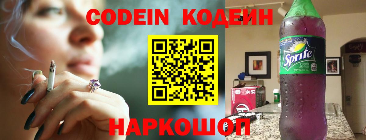 Кодеин напиток Lean (лин) Аксай