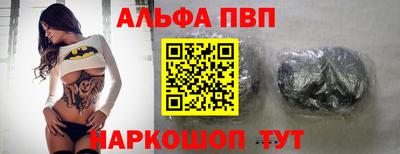 альфа пвп Новозыбков